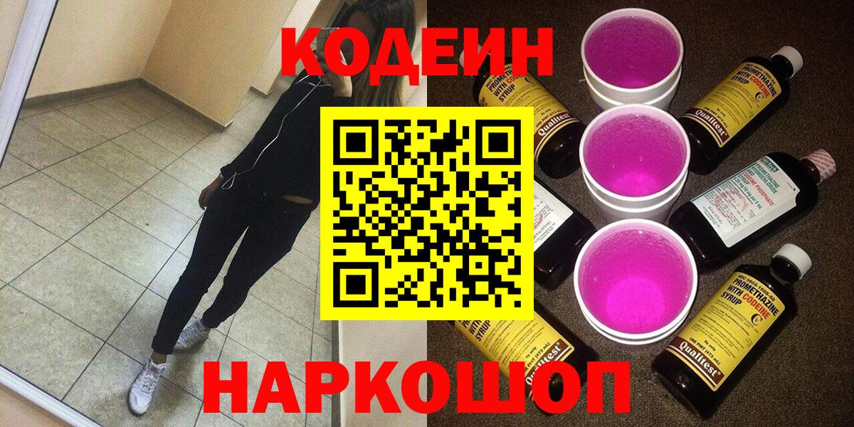 Кодеиновый сироп Lean Purple Drank Карпинск